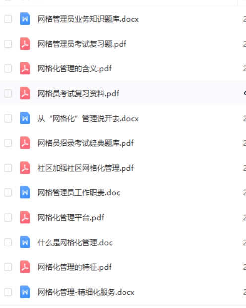 网格员知识.png